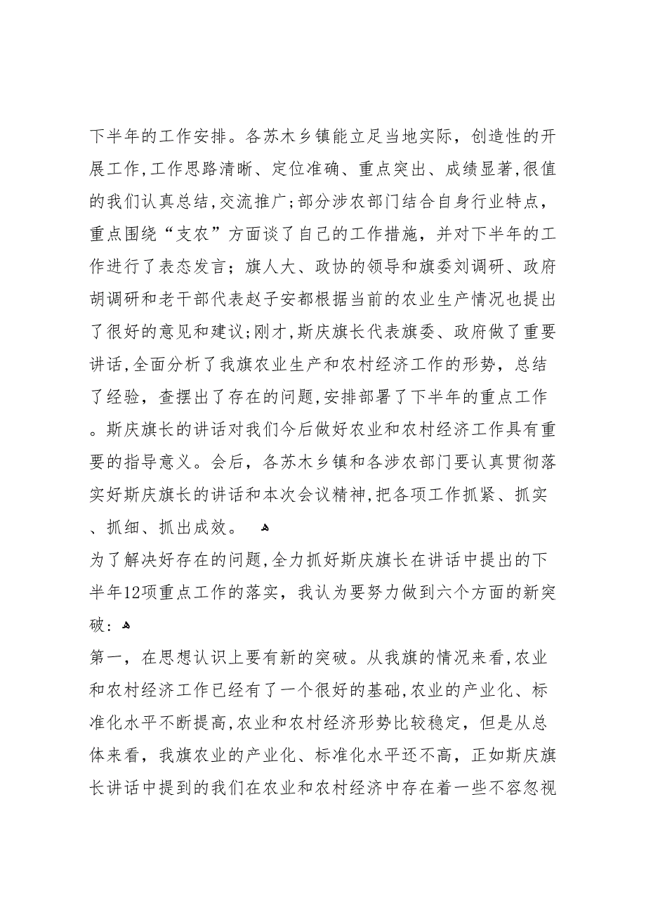 农牧业产业化建设现场观摩总结会主持词2_第3页