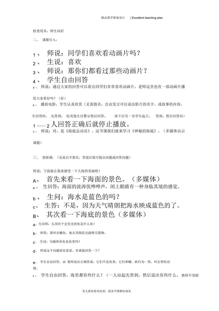 87海底世界教学设计新部编版_第4页