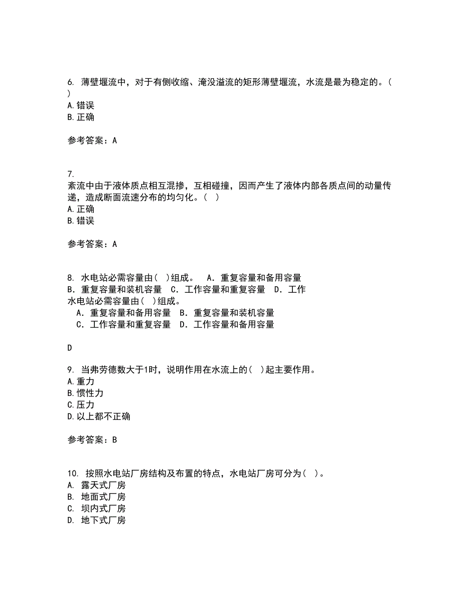 大连理工大学21秋《水力学》综合测试题库答案参考3_第2页