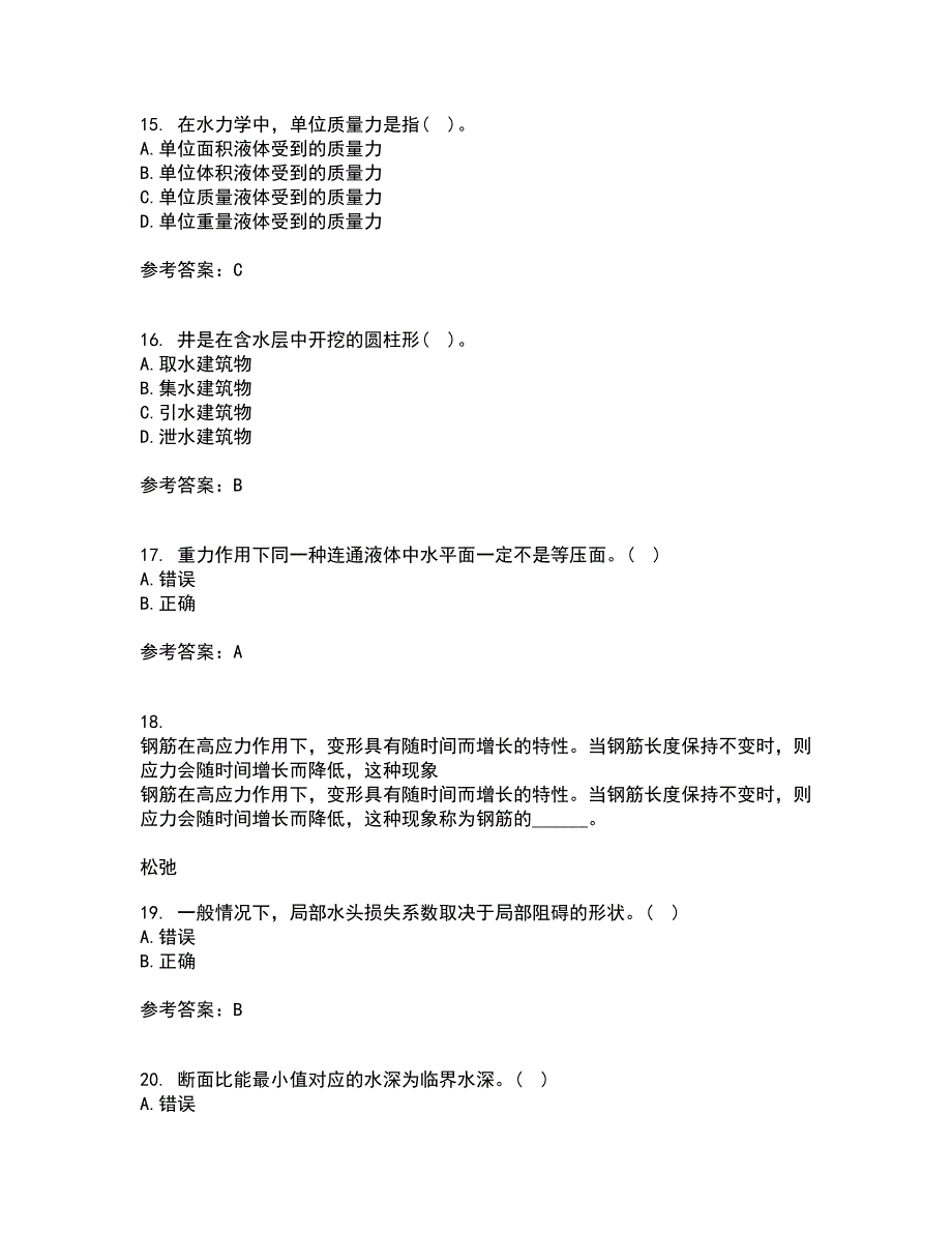 大连理工大学21秋《水力学》综合测试题库答案参考3_第4页