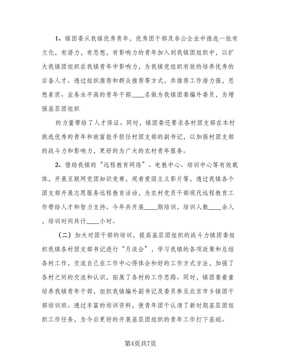 2023年内勤年终总结样本（二篇）_第4页