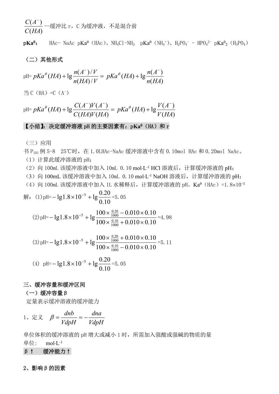 缓冲溶液教学教案_第2页