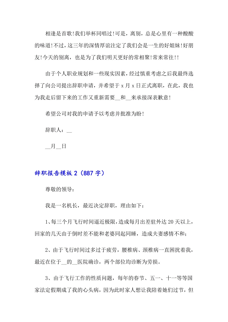 2023年辞职报告模板15篇_第2页