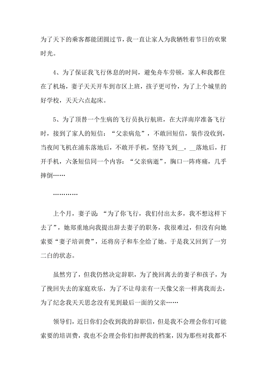 2023年辞职报告模板15篇_第3页