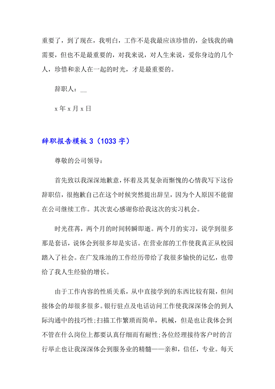 2023年辞职报告模板15篇_第4页