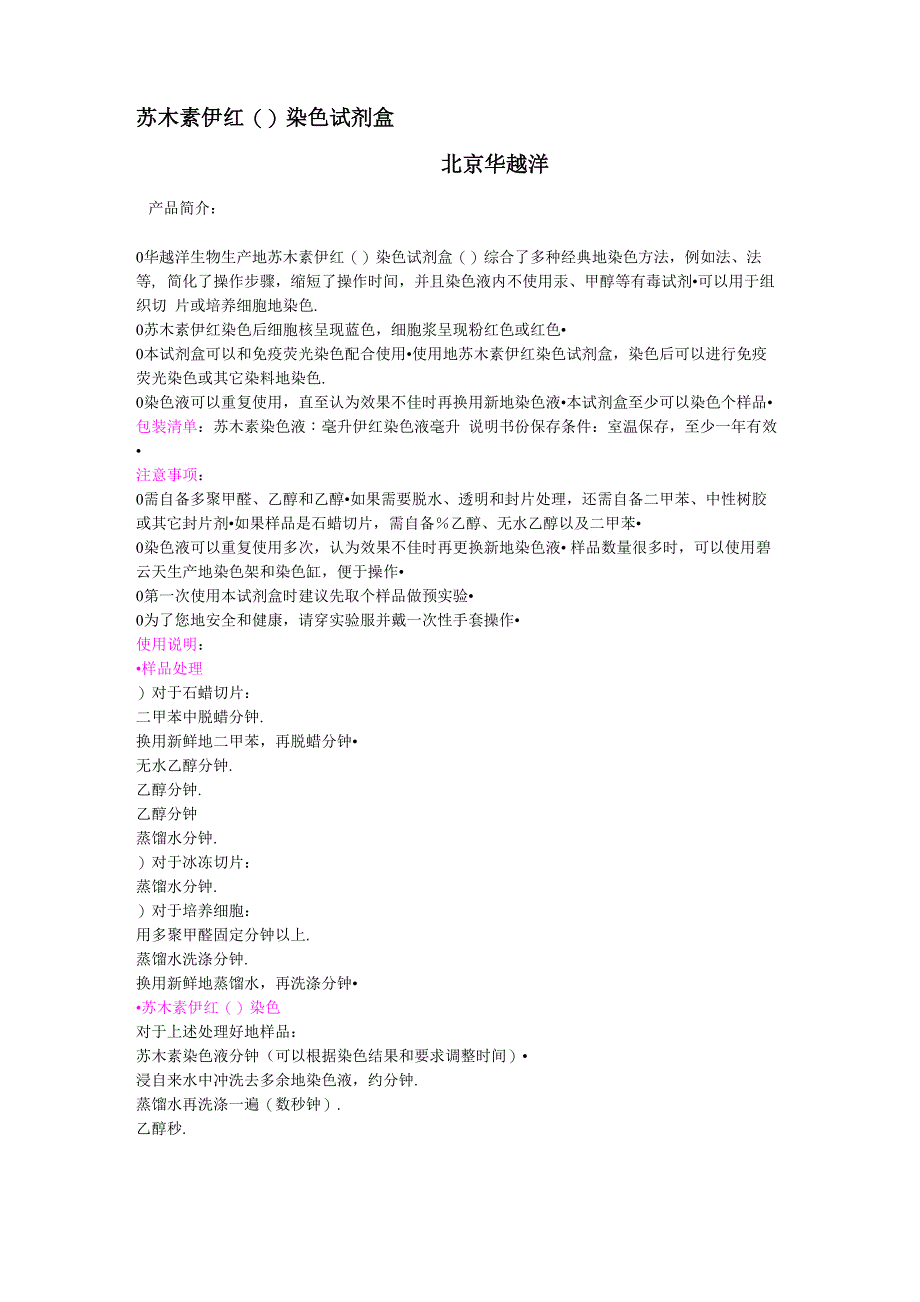 苏木素伊红HE染色实验说明_第1页