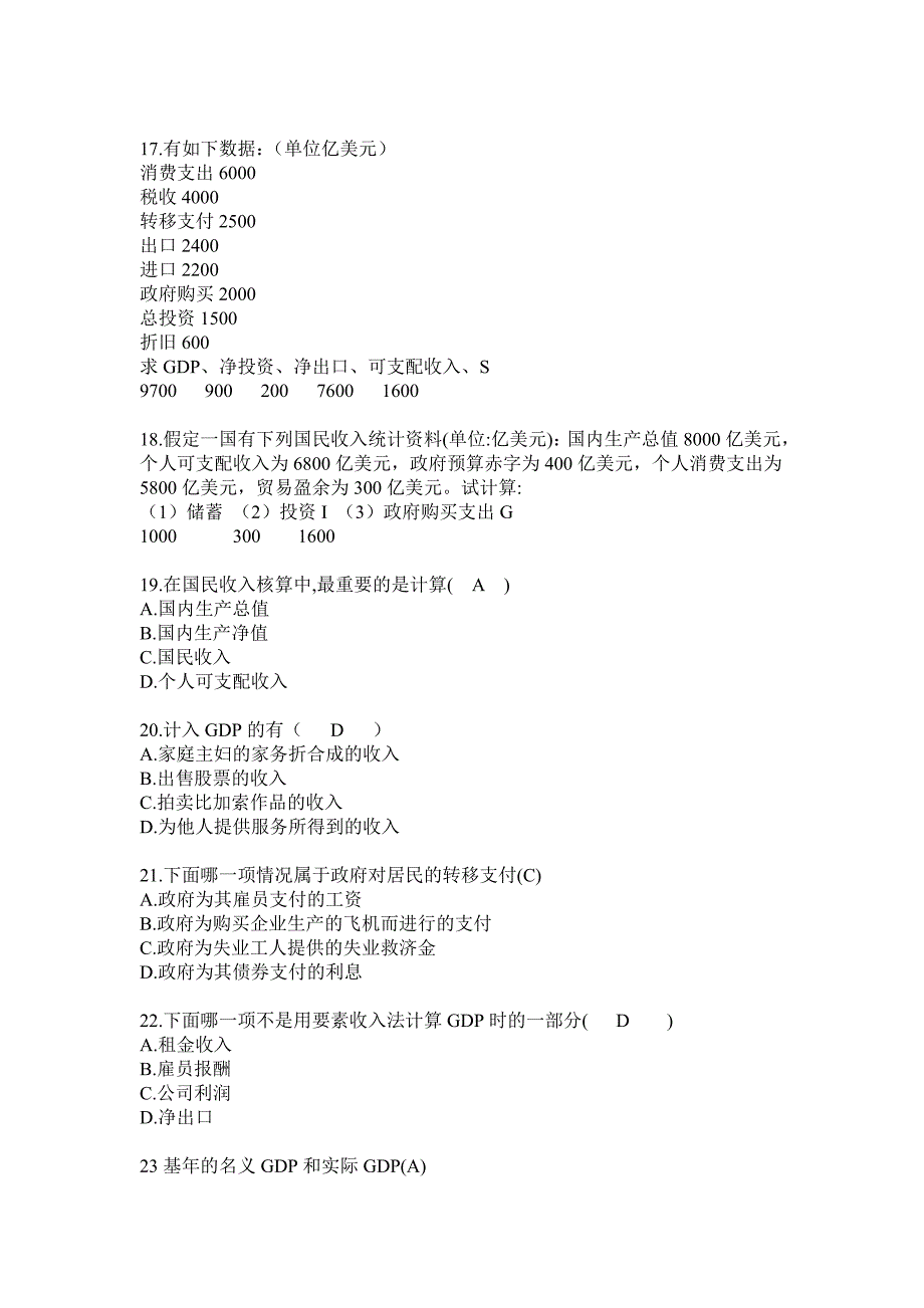 西方经济学.宏观部分.第六版.高鸿业.答案详解_第4页