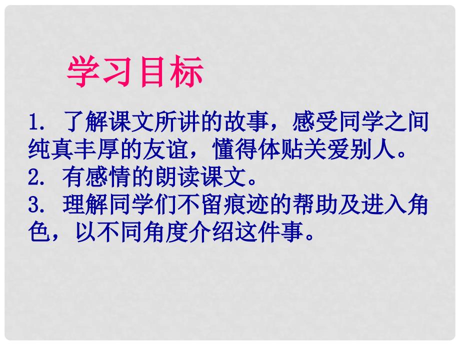 四年级语文下册 六个馒头1课件 北京版_第2页