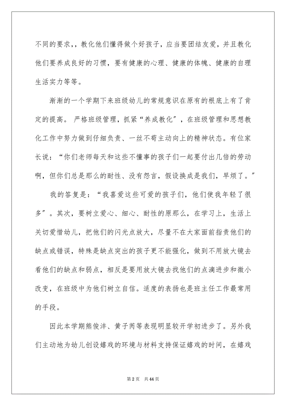 2023年幼儿园大班教学学期总结范文.docx_第2页