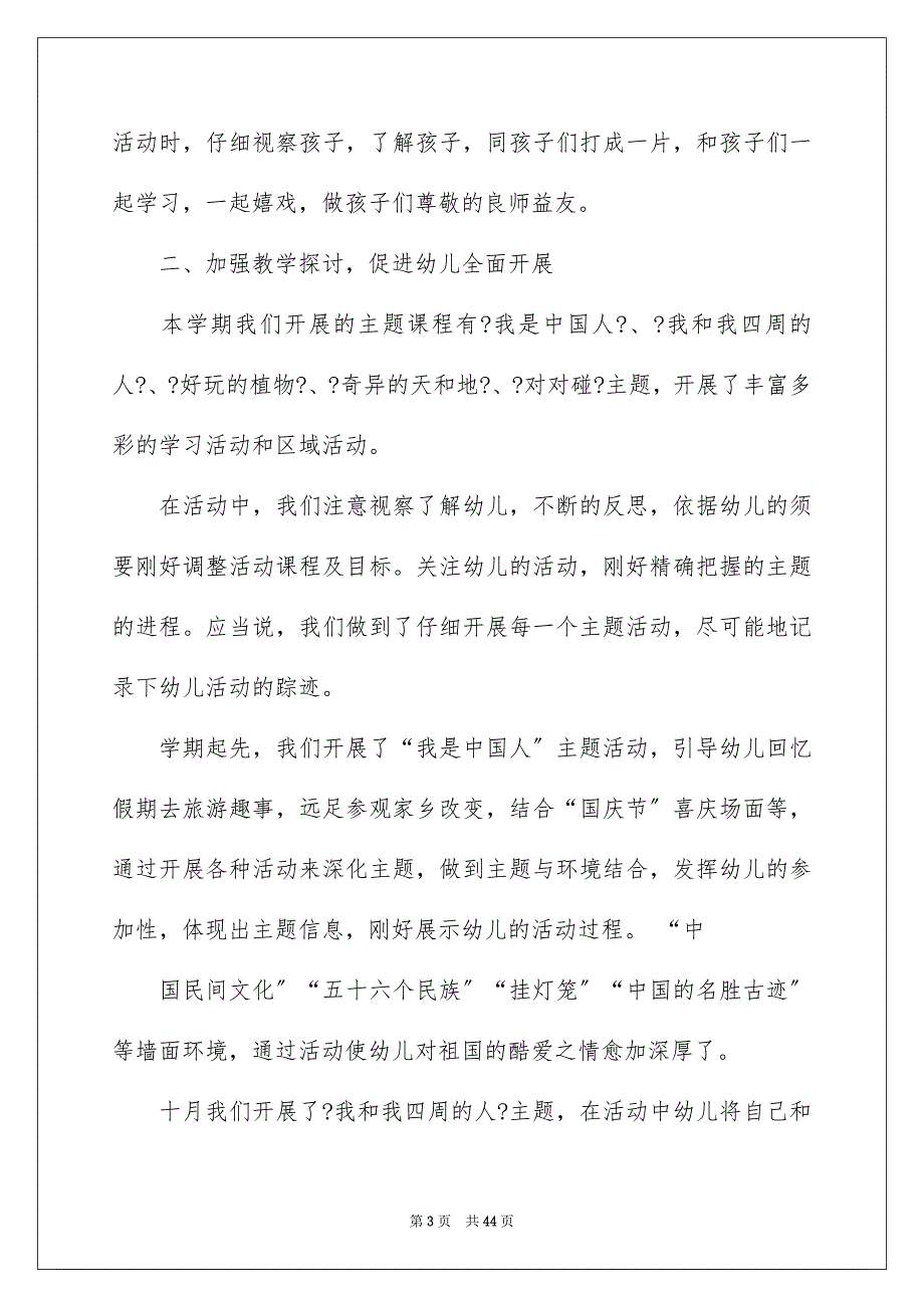 2023年幼儿园大班教学学期总结范文.docx_第3页