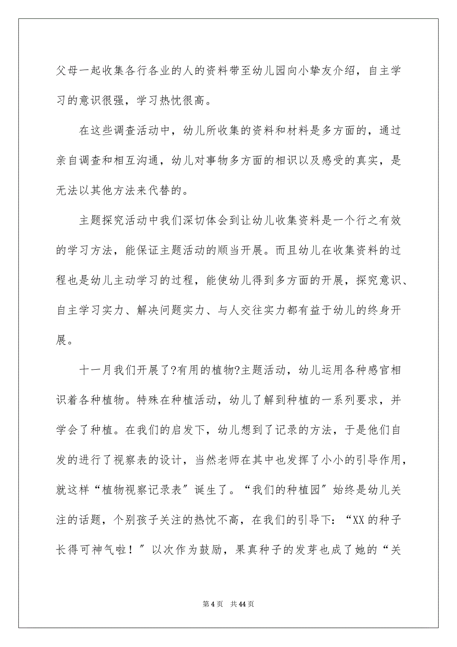 2023年幼儿园大班教学学期总结范文.docx_第4页