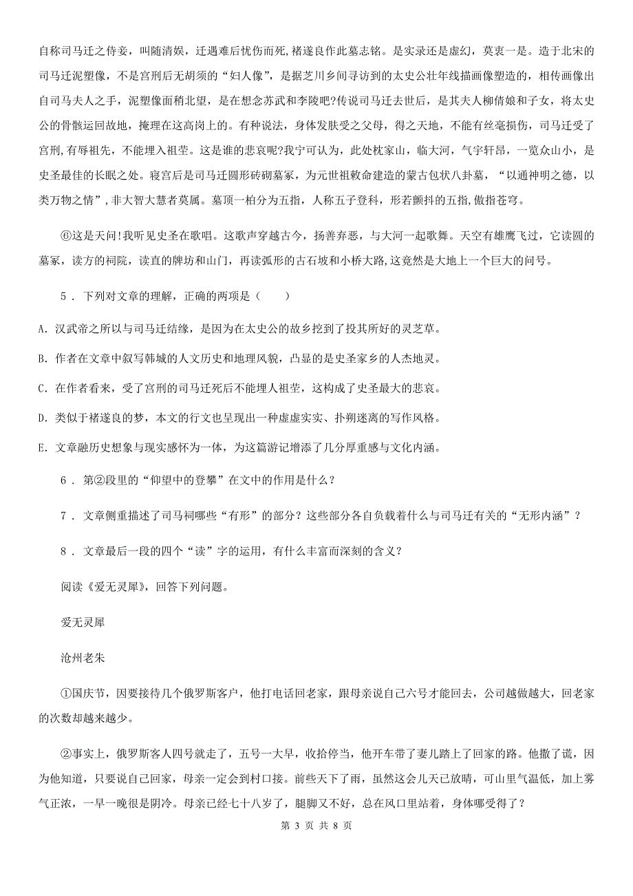 黑龙江省2020年七年级上学期期末考试语文试题（I）卷_第3页