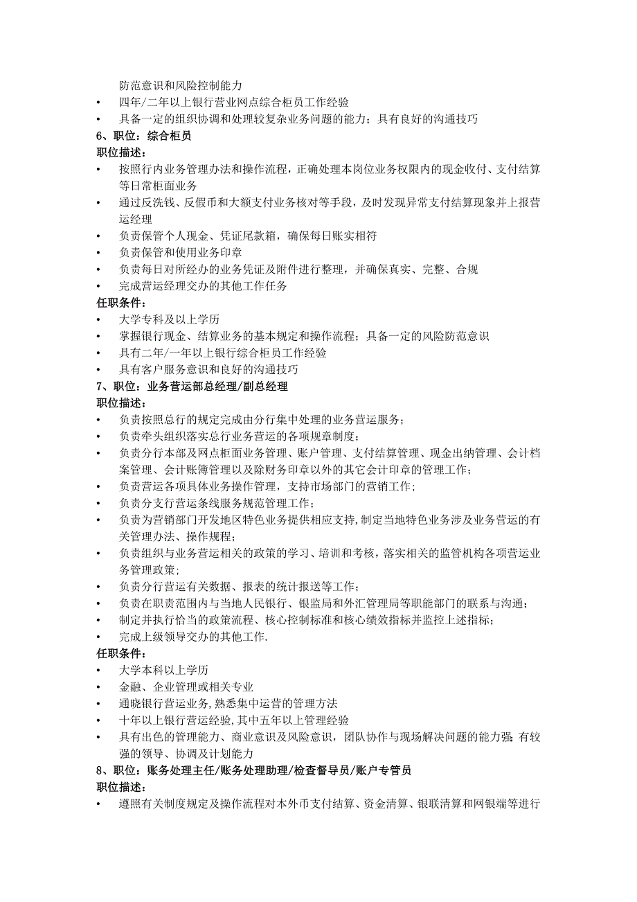 常熟筹备组招聘岗位及任职条件_第3页