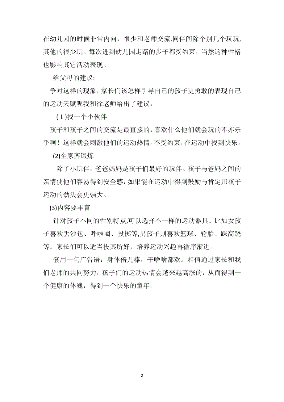 幼儿园教育笔记一位男老师家访随感_第2页