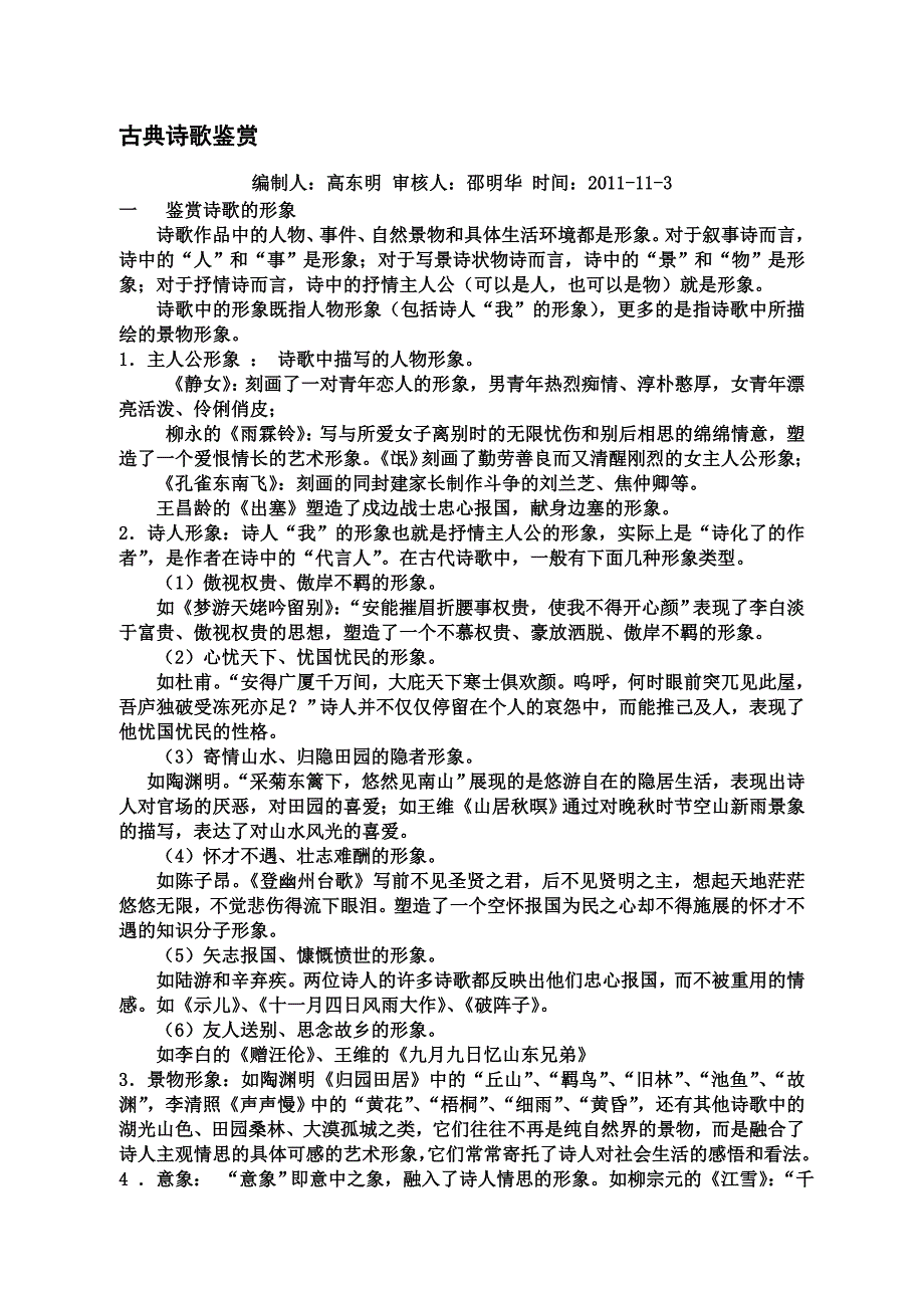 古典诗歌鉴赏专题复习_第1页