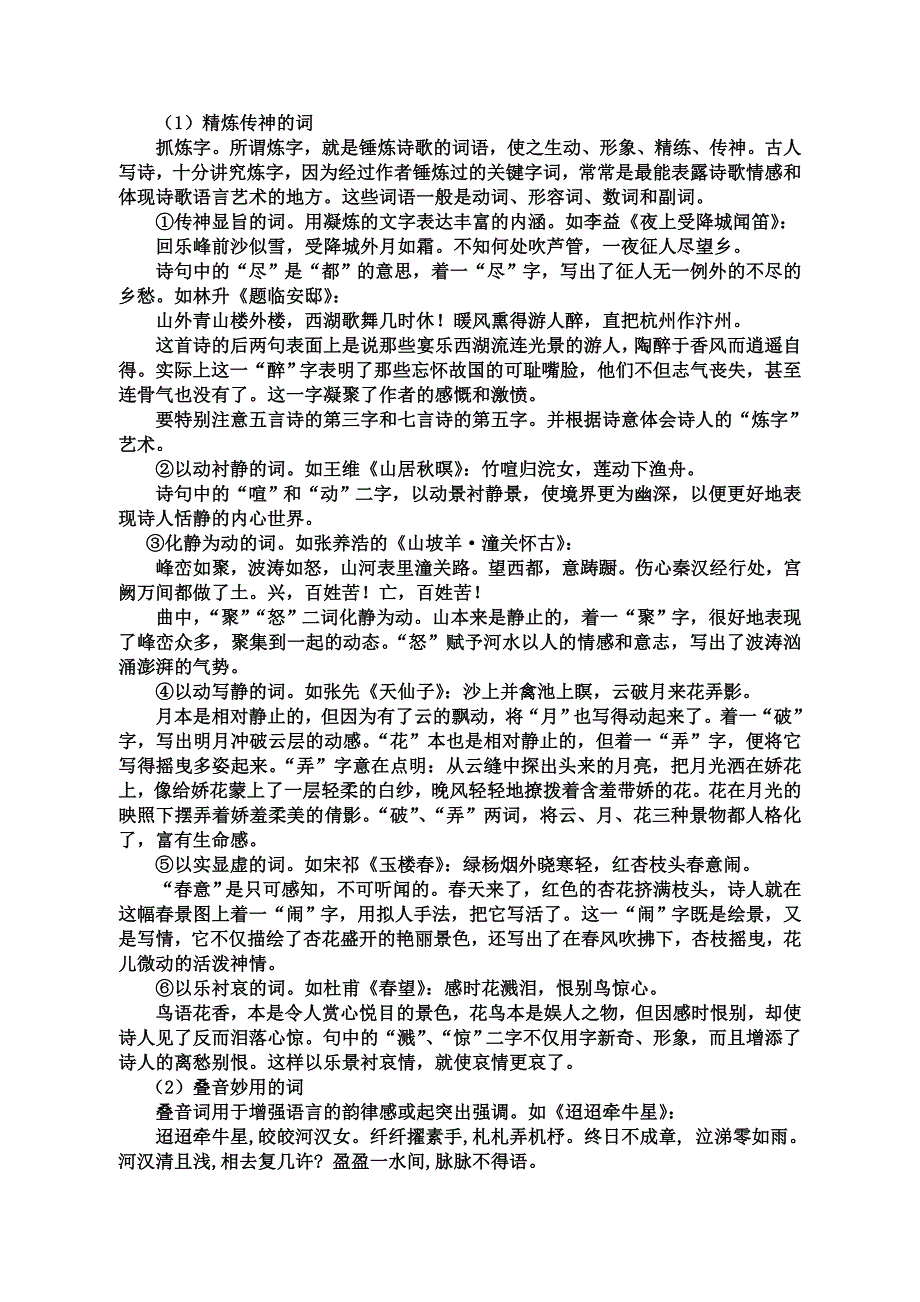 古典诗歌鉴赏专题复习_第3页