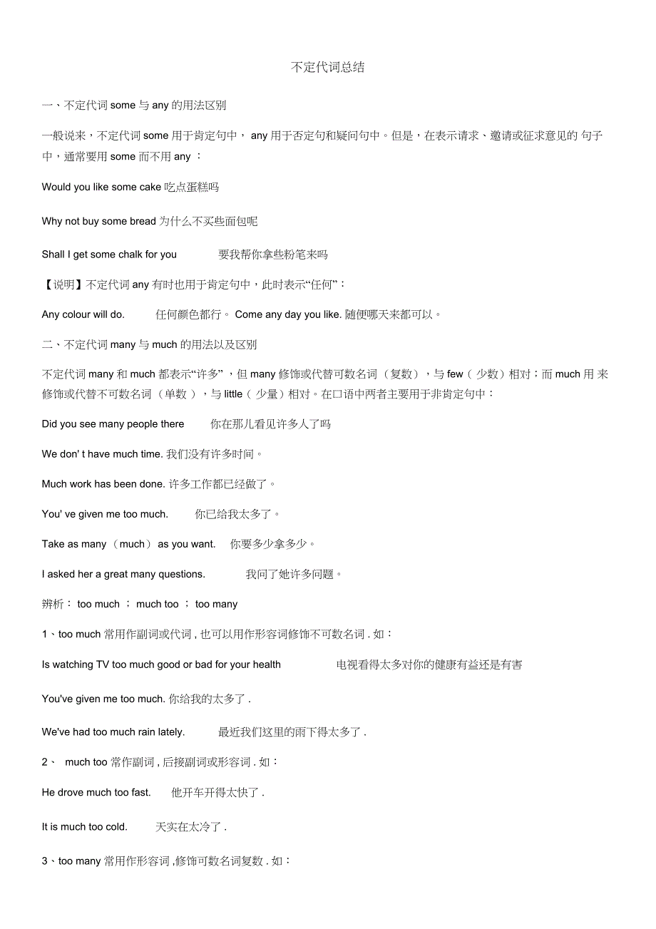 不定代词用法总结_第1页