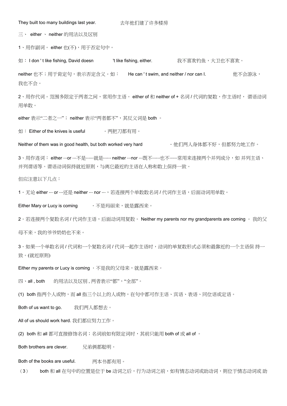 不定代词用法总结_第2页