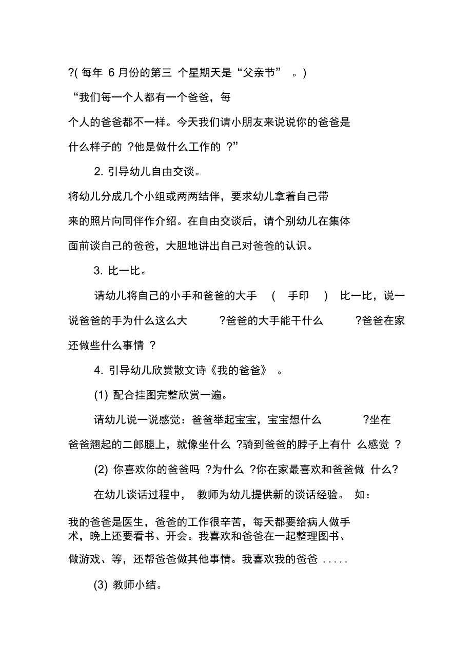 幼儿园父亲节的方案_第3页