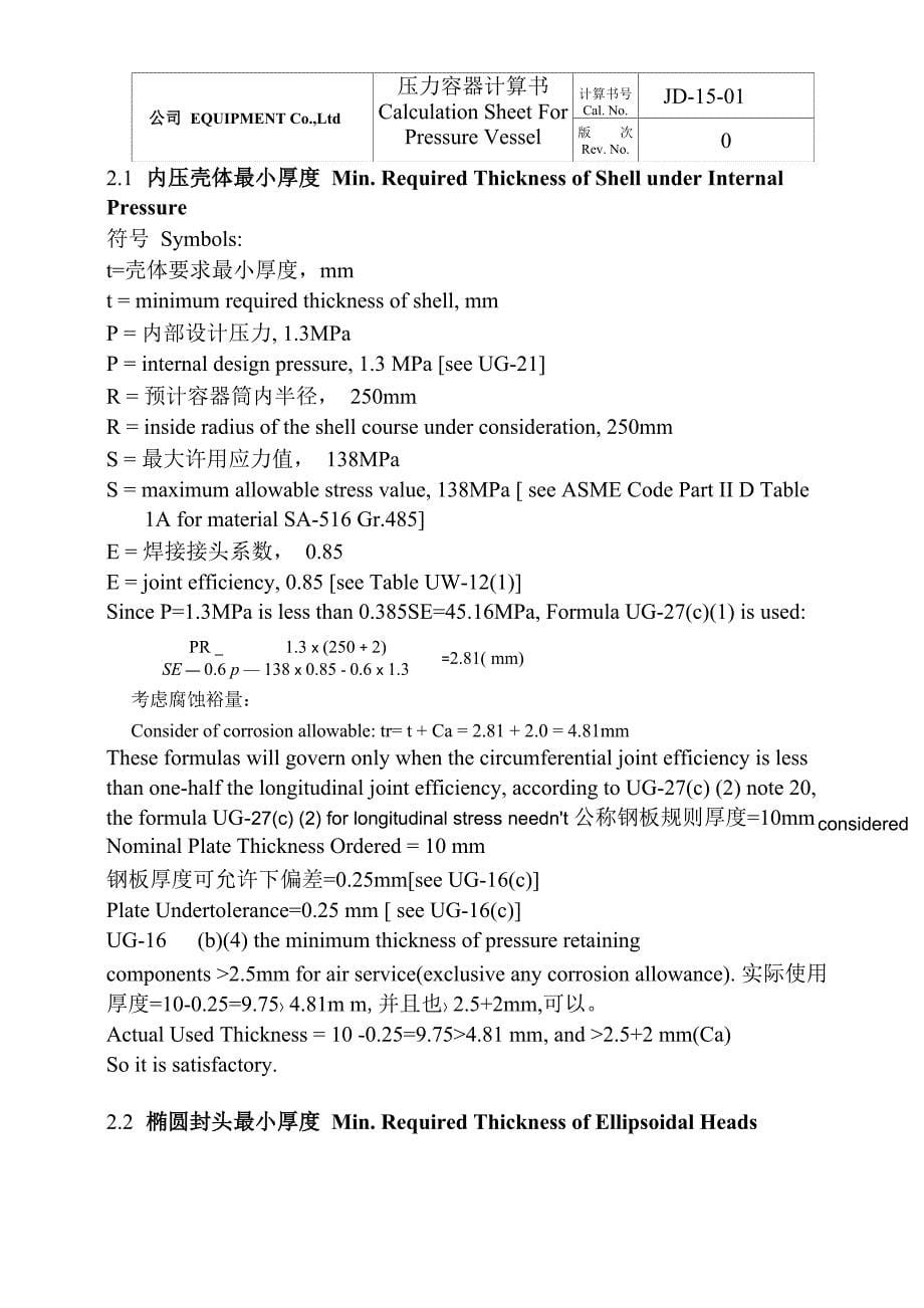 ASME取证用储罐强度计算书汇总_第5页