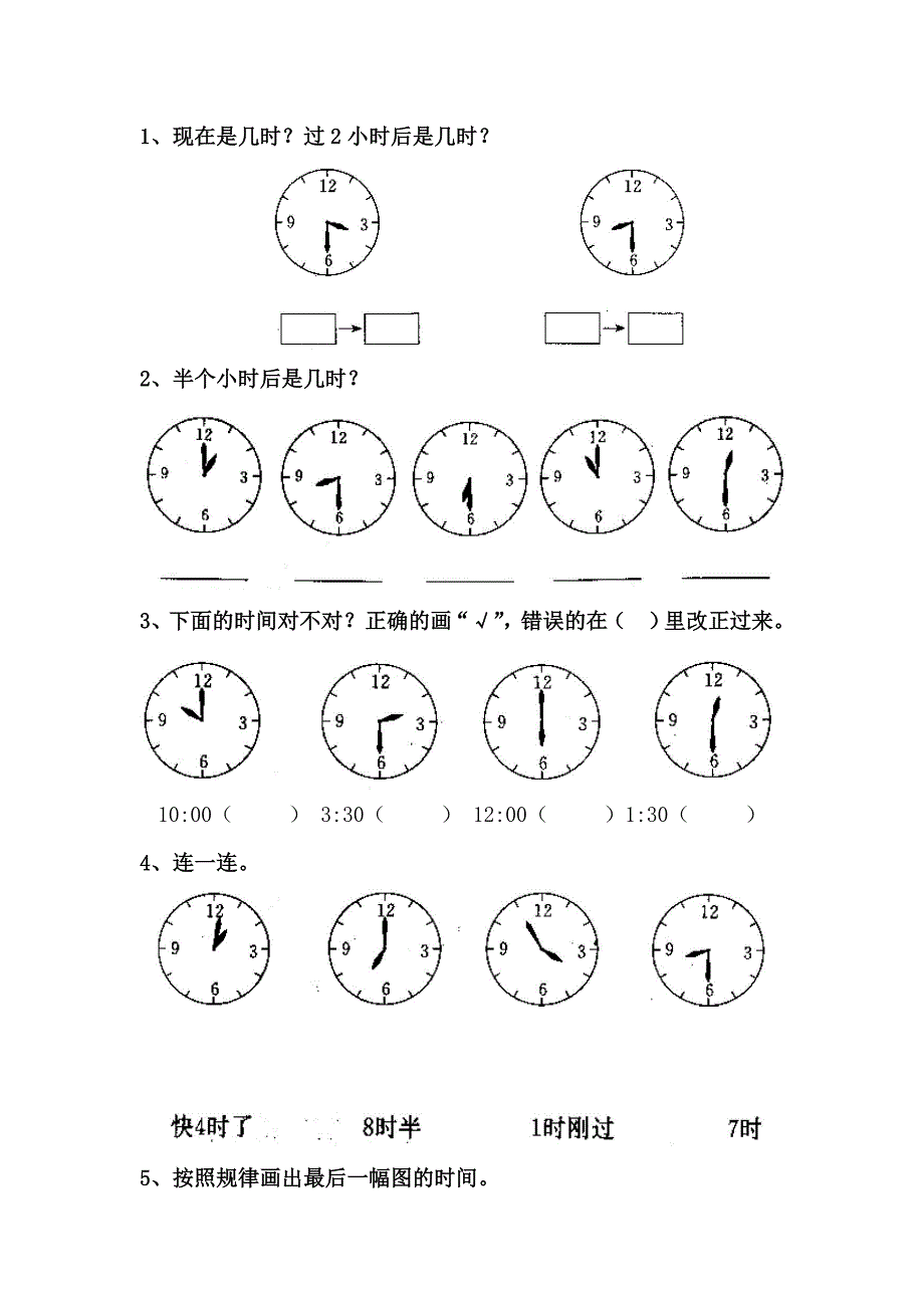 认识钟表练习题.doc_第3页