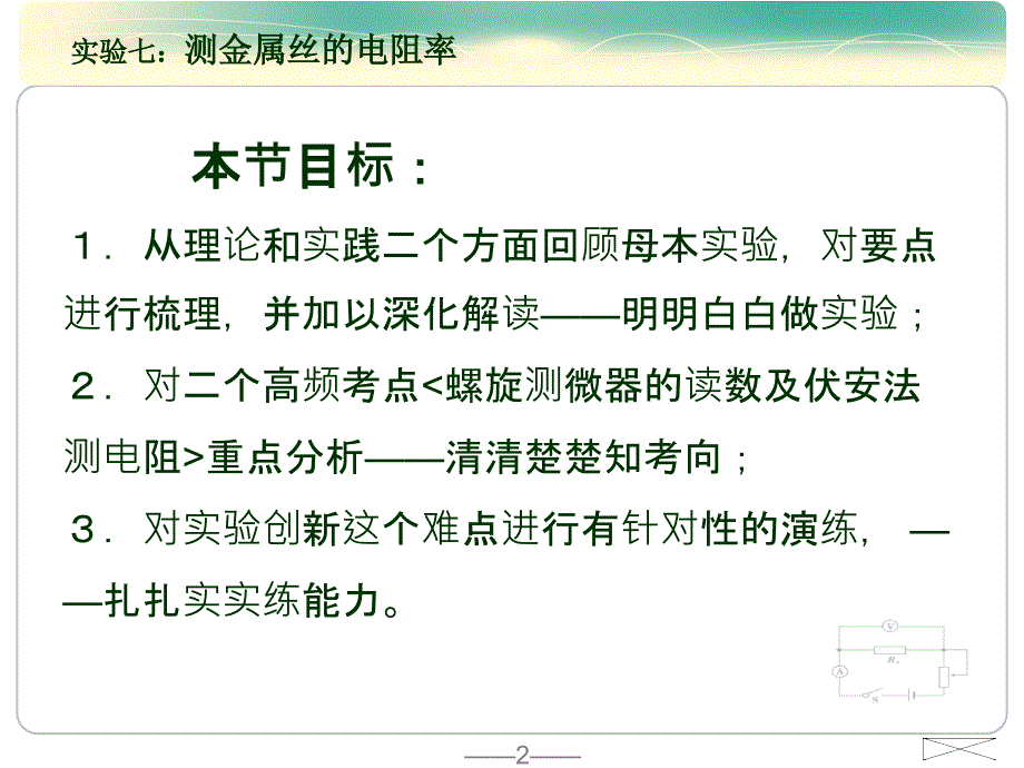 高三物理复习《测量金属的电阻率》教学设计_第2页