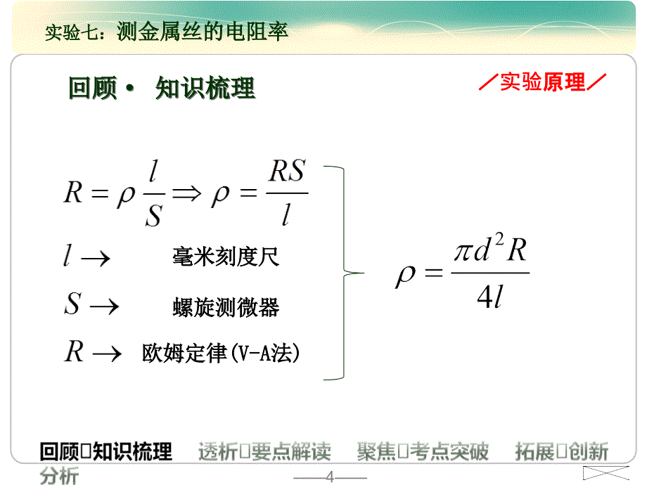 高三物理复习《测量金属的电阻率》教学设计_第4页