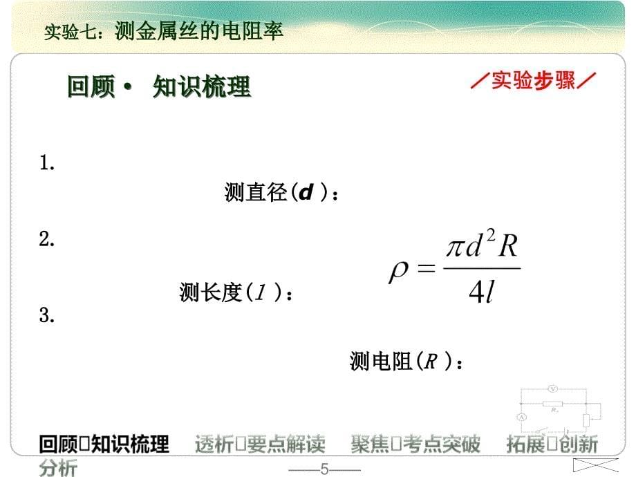 高三物理复习《测量金属的电阻率》教学设计_第5页