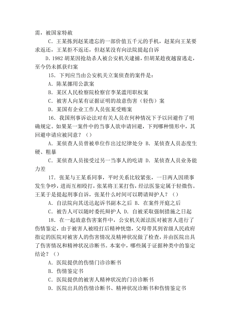 国家司法考试模拟题十和答案.doc_第4页