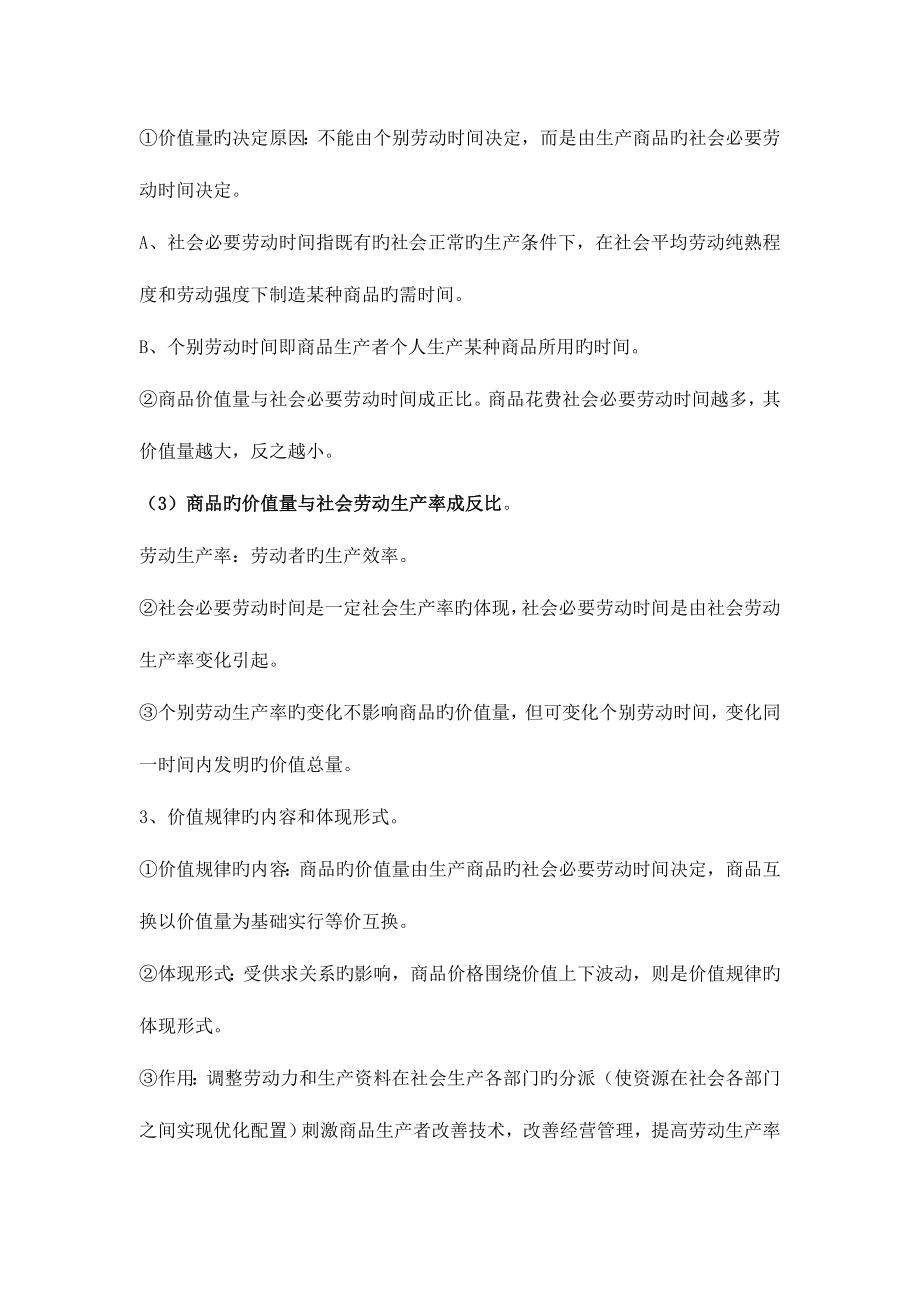 2023年人教版高中政治必修知识点总结.doc_第4页