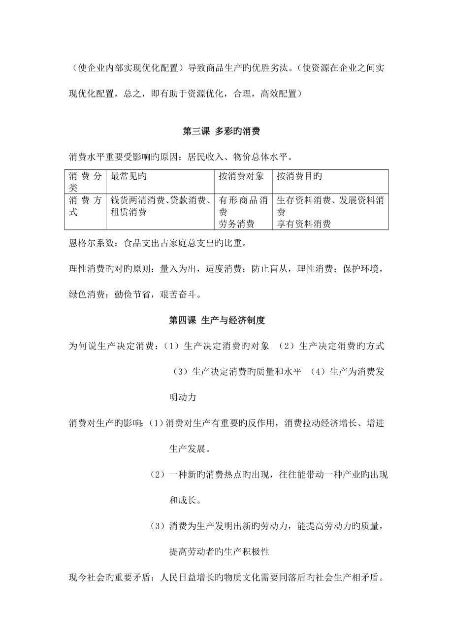 2023年人教版高中政治必修知识点总结.doc_第5页