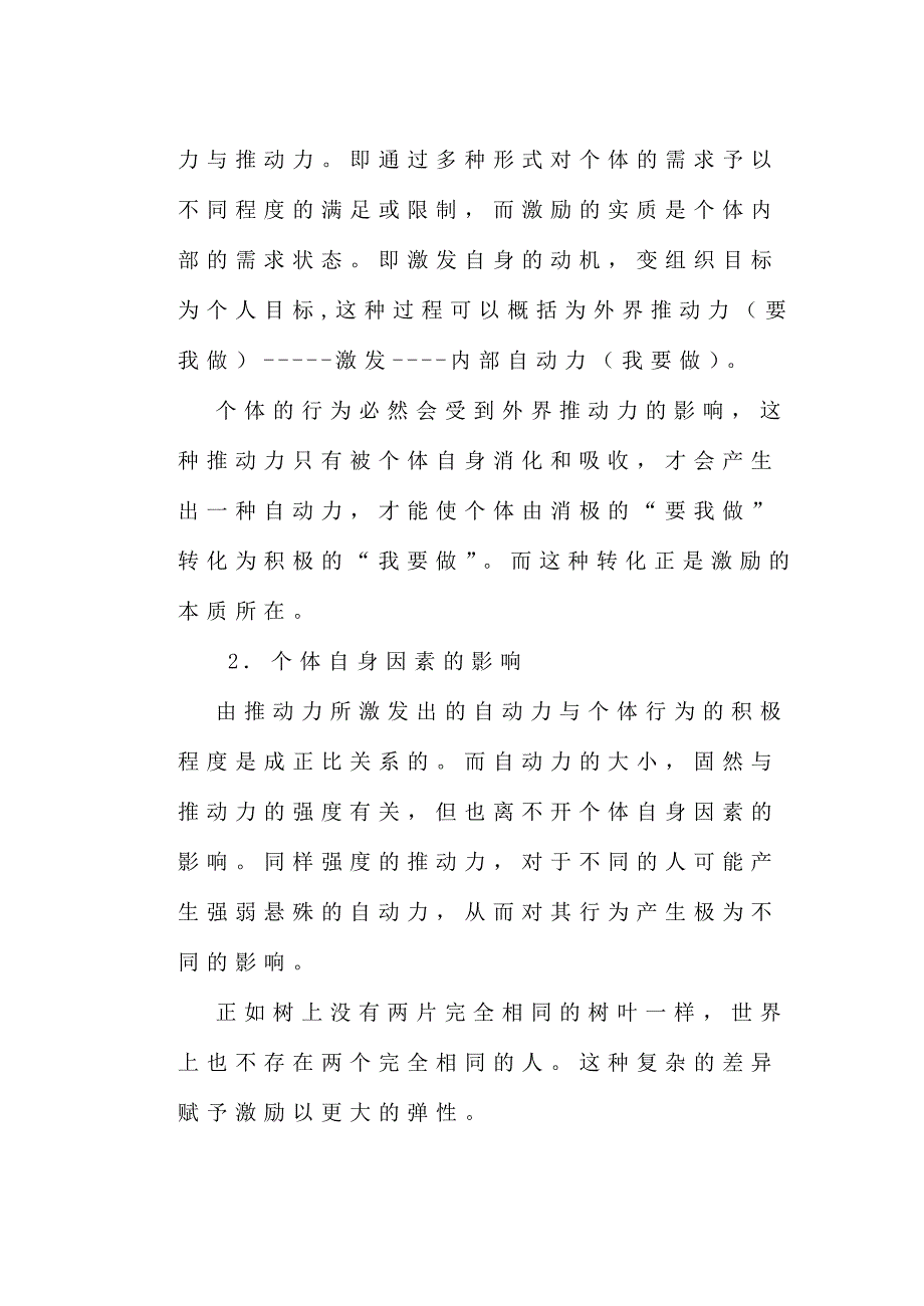 论激励在现代企业人力资源管理中的作用(吕颜)_第3页