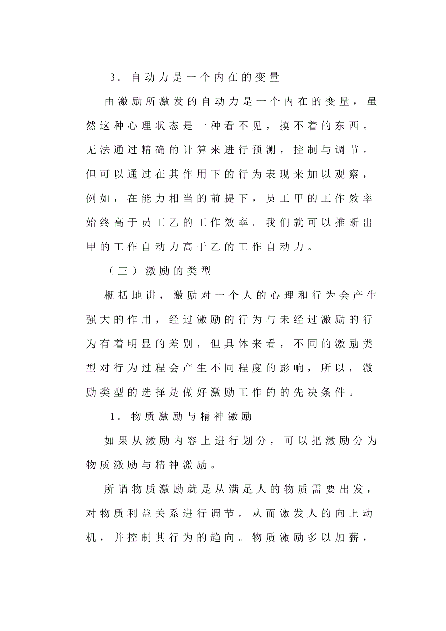 论激励在现代企业人力资源管理中的作用(吕颜)_第4页