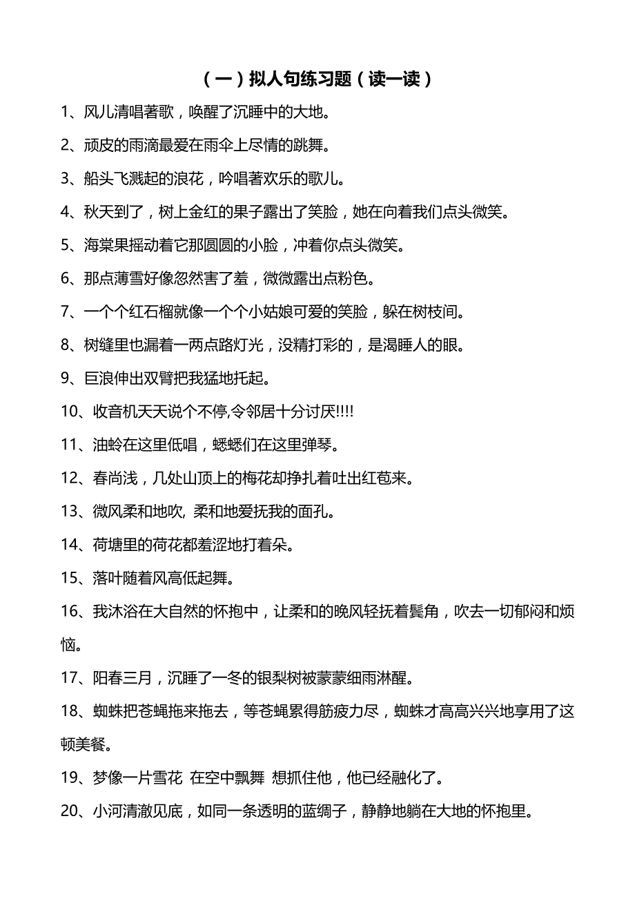 四年级句子练习大全比喻拟人夸张缩句扩句病句关联词学生用_第1页