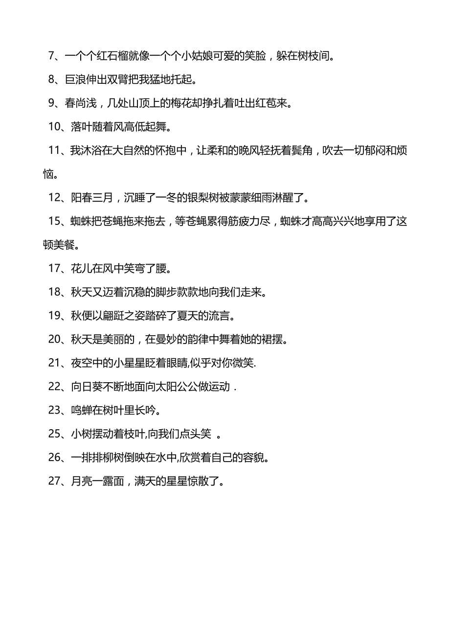 四年级句子练习大全比喻拟人夸张缩句扩句病句关联词学生用_第5页