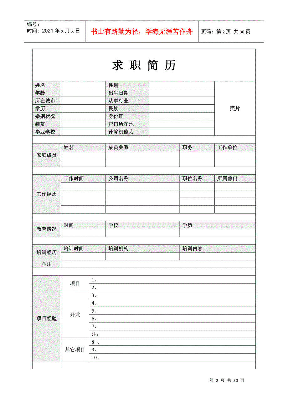 最新最时尚简历模版大全---把你最完美的一面展示给新公司_第2页