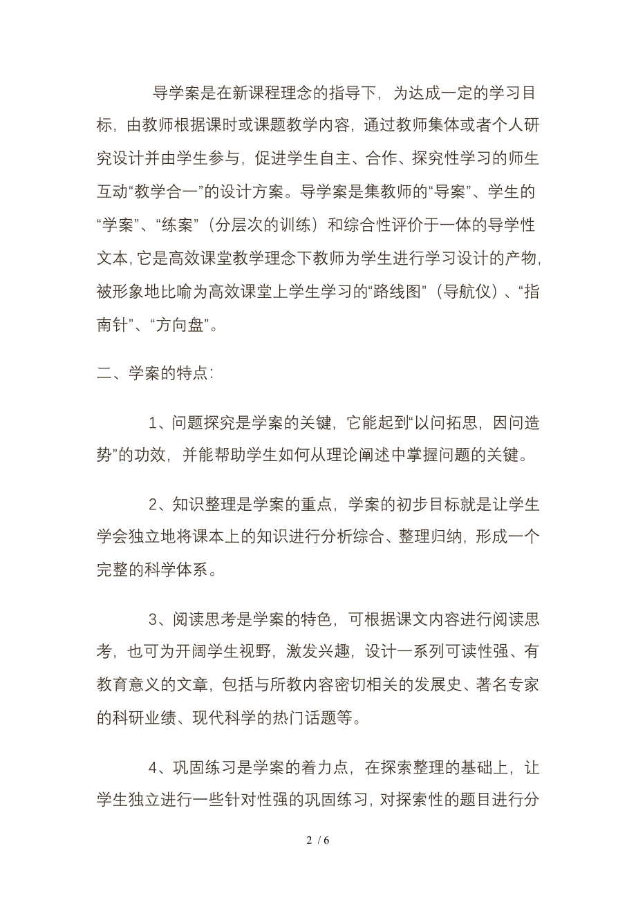 导学案的编写意义及要求_第2页