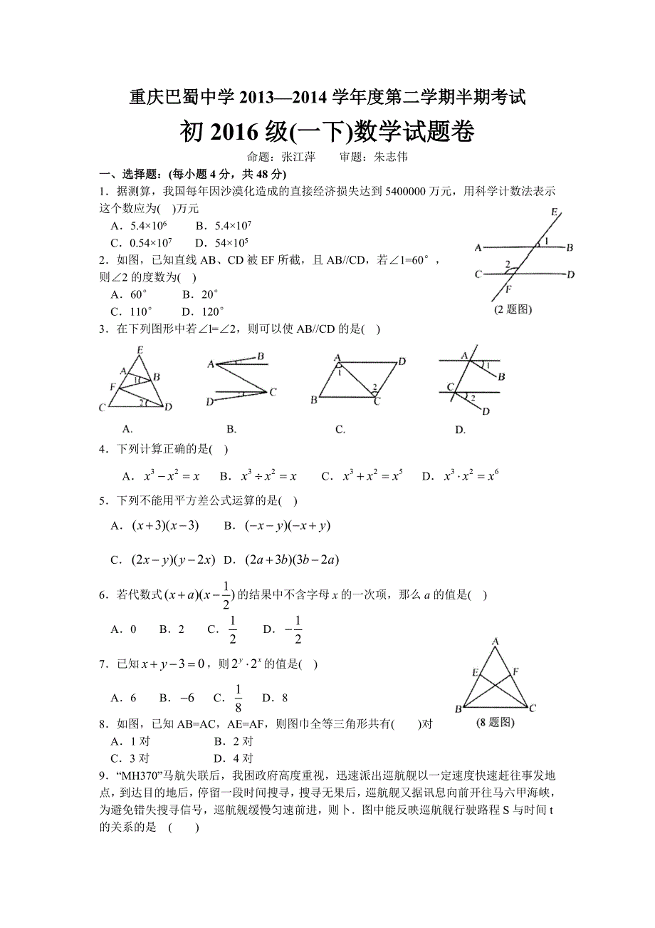 七年级数学期末试题3.doc_第1页