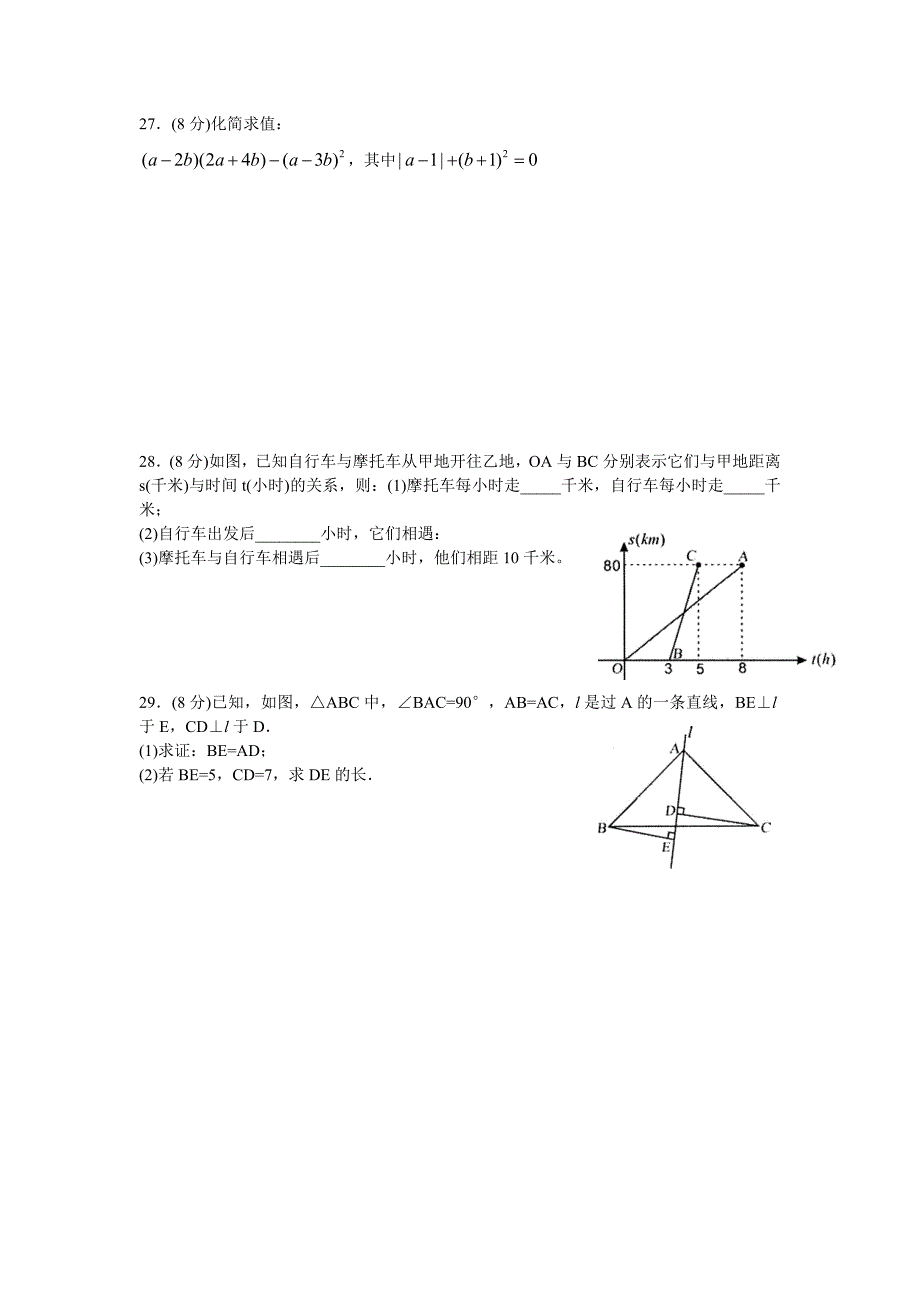 七年级数学期末试题3.doc_第4页