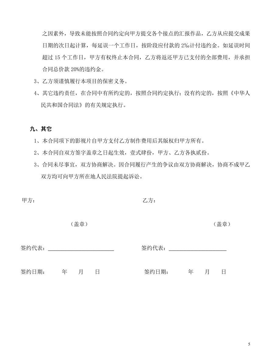 影视片制作实拍合同.doc_第5页