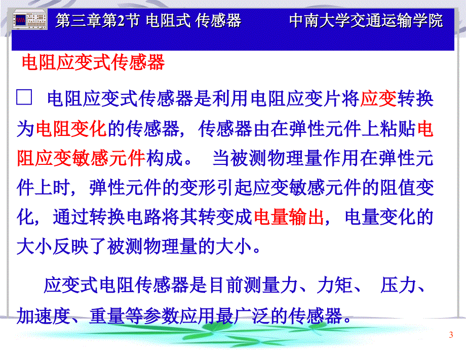 应变式传感器_第3页