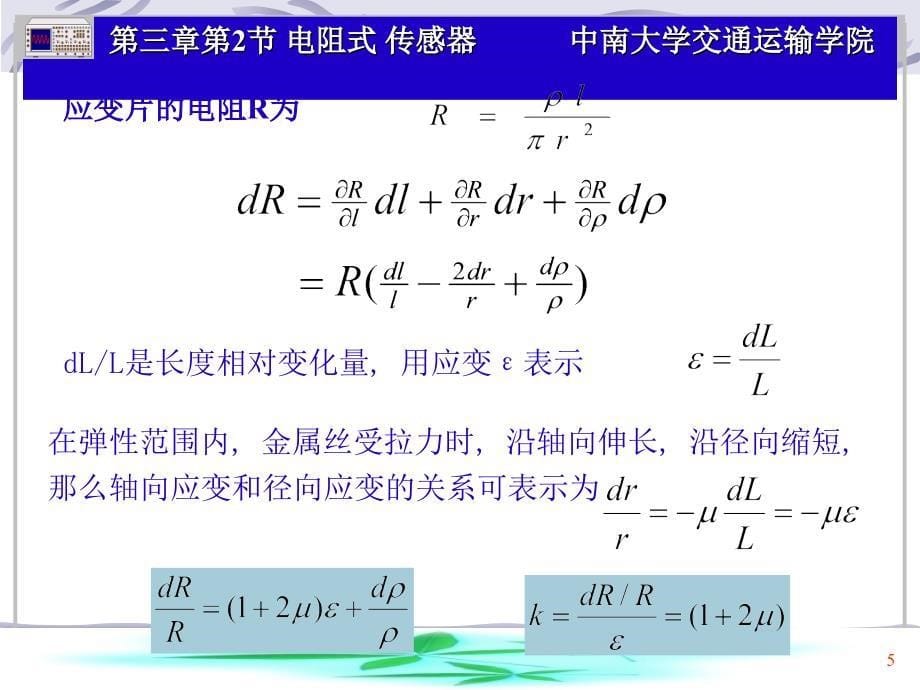 应变式传感器_第5页