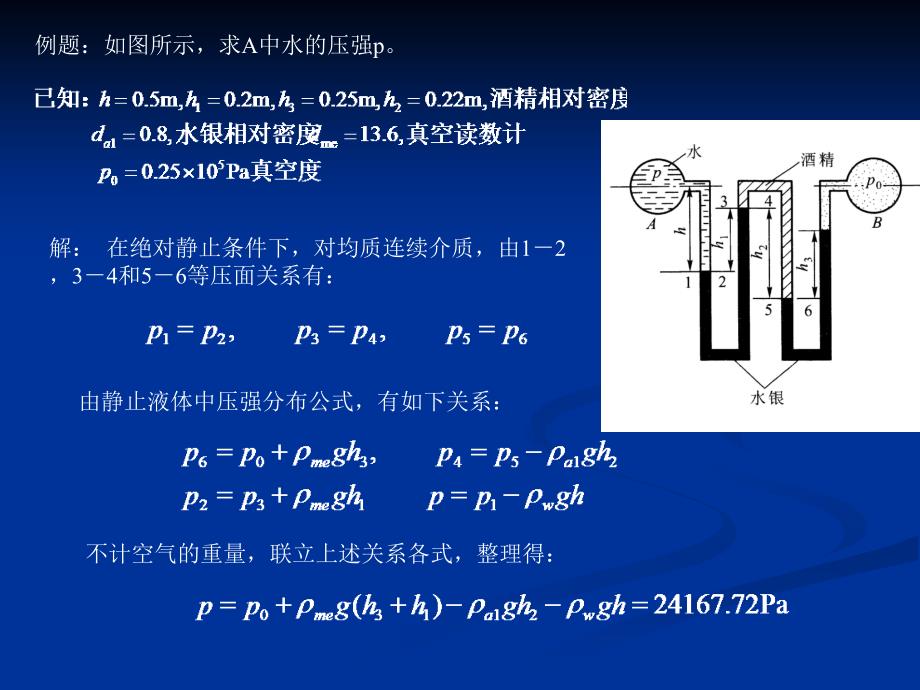 流体力学课件第二章例题与习题_第2页