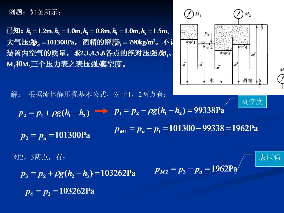 流体力学课件第二章例题与习题_第3页