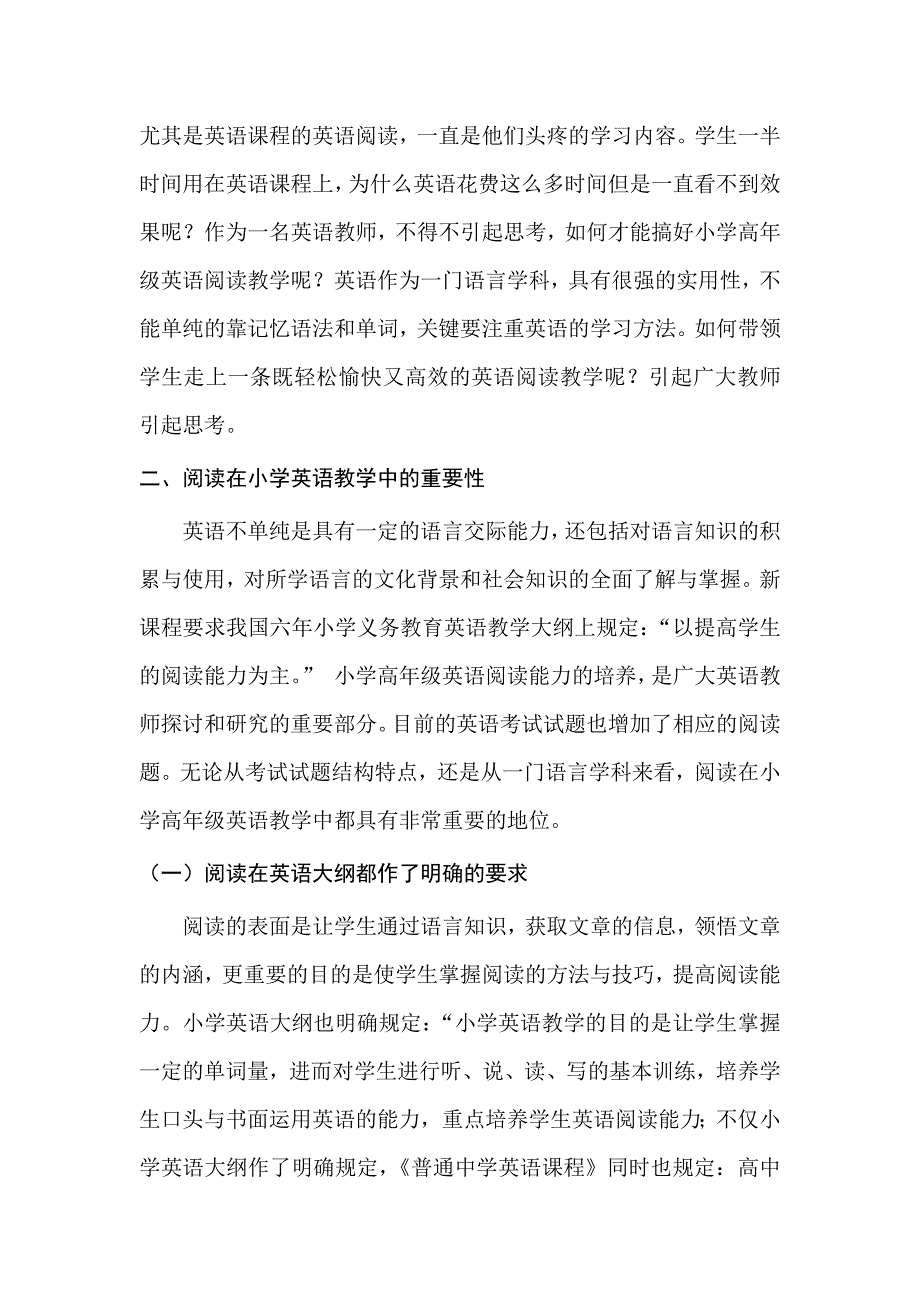 小学高年级英语阅读教学策略研究分析研究—以北京市X小学为例 教育教学专业_第4页