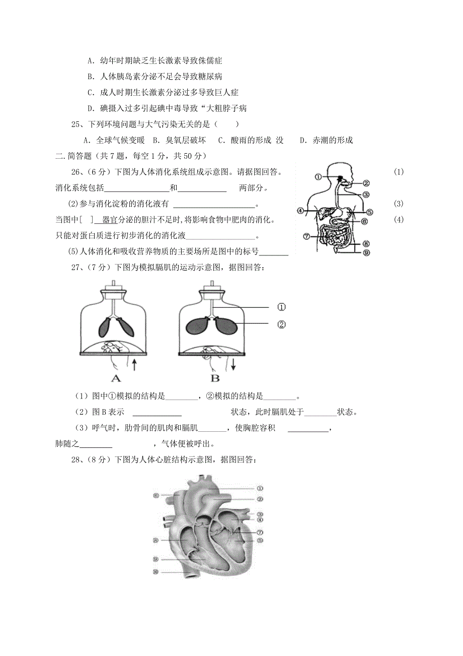 精选类内蒙古赤峰市宁城县202x七年级生物下学期期末考试试题_第4页