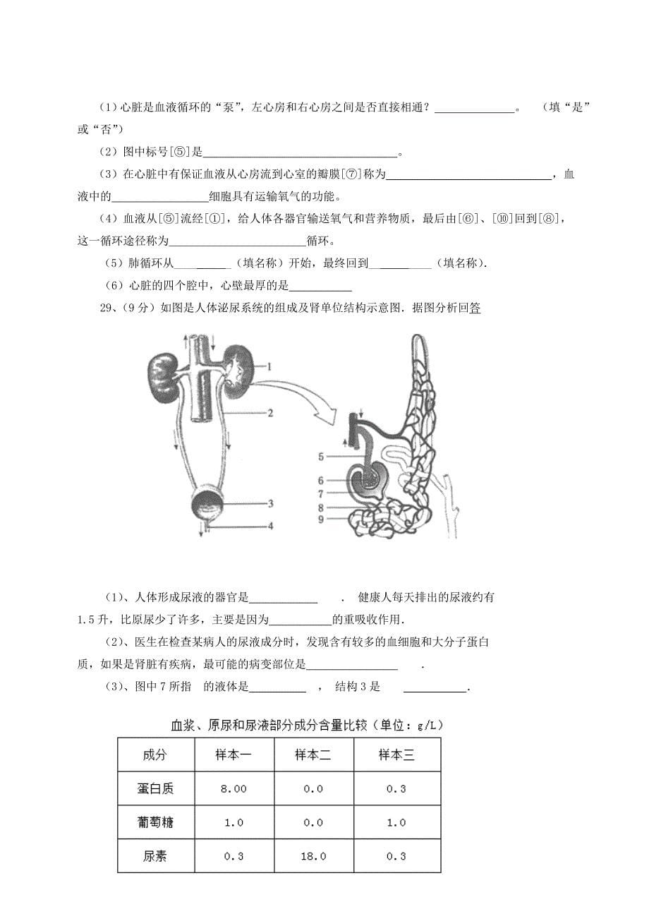 精选类内蒙古赤峰市宁城县202x七年级生物下学期期末考试试题_第5页