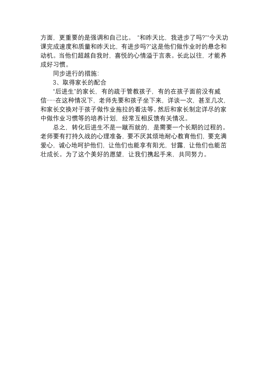 关注后进生的成长_第2页