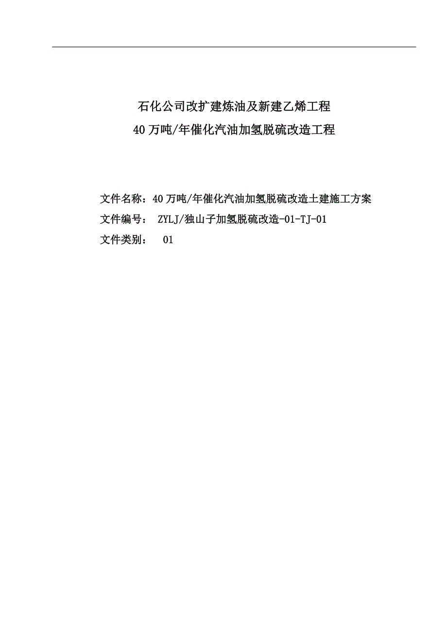 改造工程施工技术措施文本_第2页