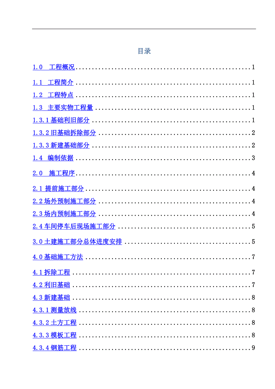 改造工程施工技术措施文本_第3页